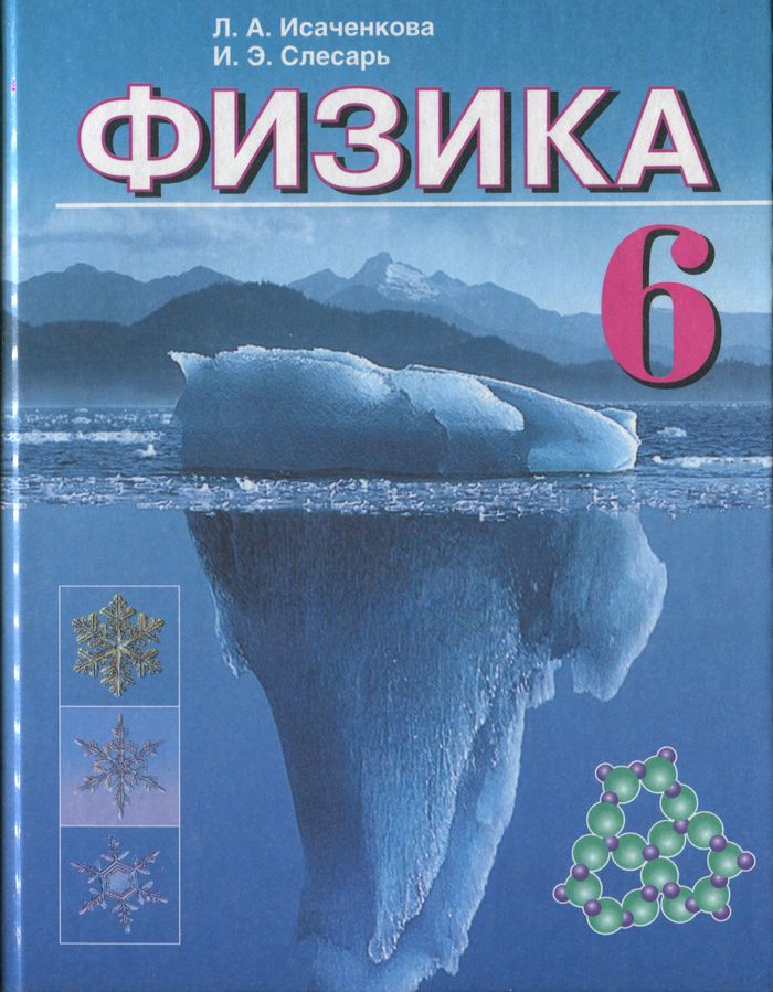 Учебники для 6 класса украина в электронном виде
